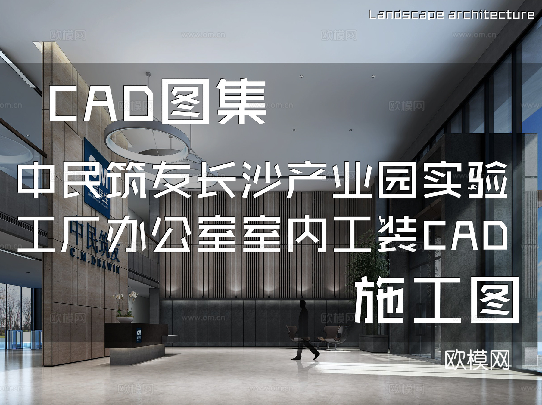 中民筑友长沙产业园1#实验工厂办公室室内工装CAD施工图cad施工图