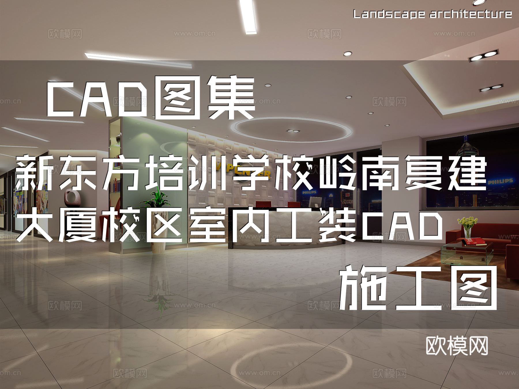 新东方培训学校岭南复建大厦校区室内工装CAD施工图cad施工图