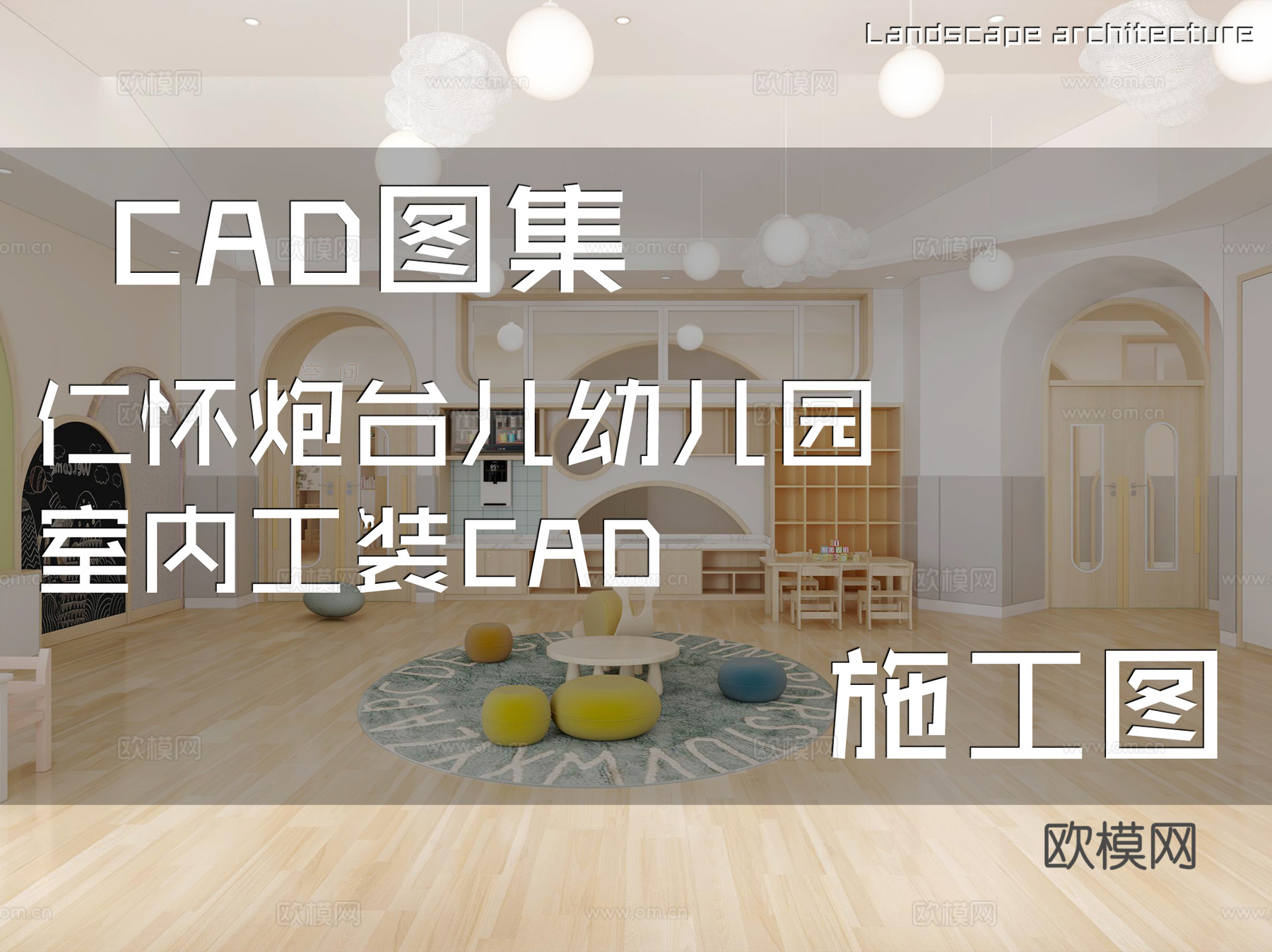 仁怀炮台儿幼儿园室内工装CAD施工图cad施工图