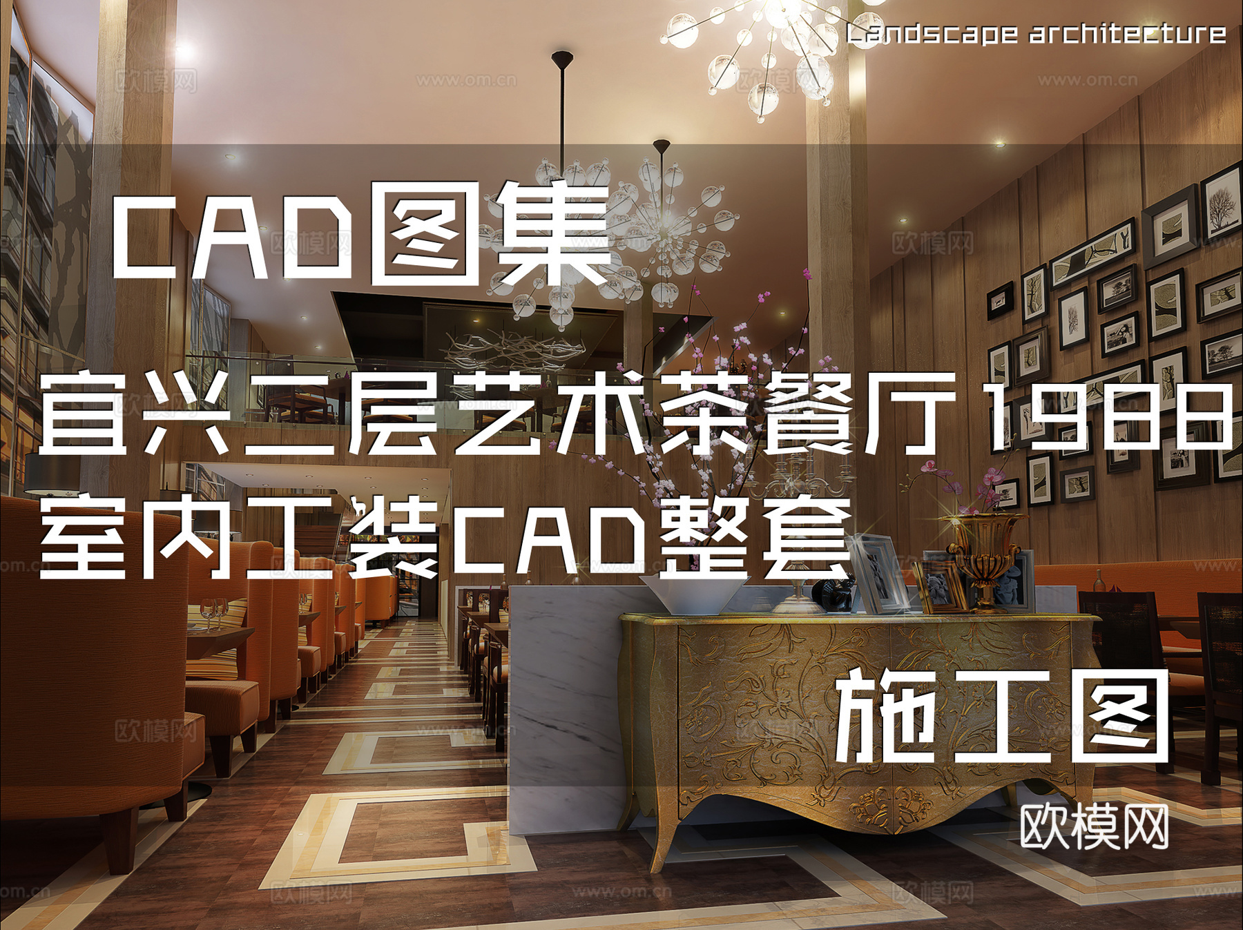 宜兴二层艺术茶餐厅1988室内工装CAD施工图整套cad施工图