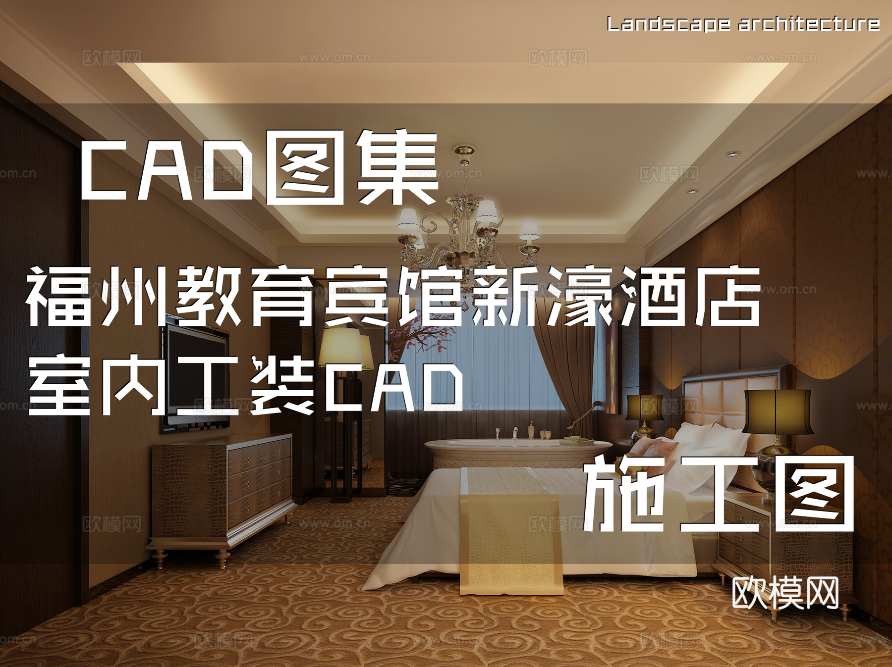 福州教育宾馆新濠酒店室内工装CAD施工图cad施工图