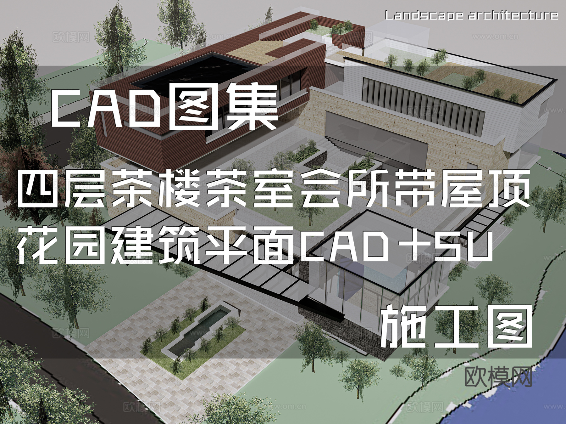 四层茶楼茶室会所带屋顶花园建筑平面CAD施工图+SUcad施工图