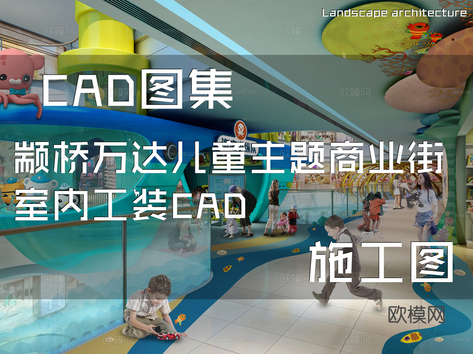 颛桥万达儿童主题商业街室内工装CAD施工图cad施工图