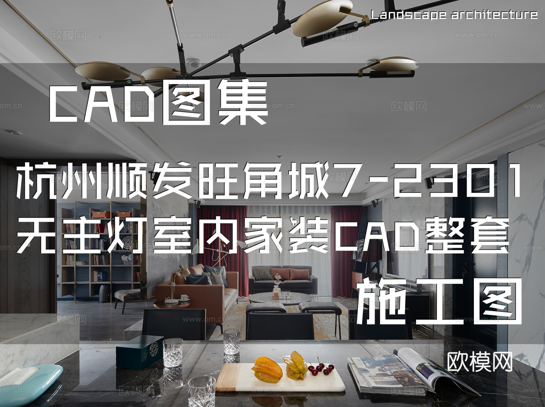 杭州顺发旺角城7-2301无主灯室内家装CAD施工图整套cad施工图