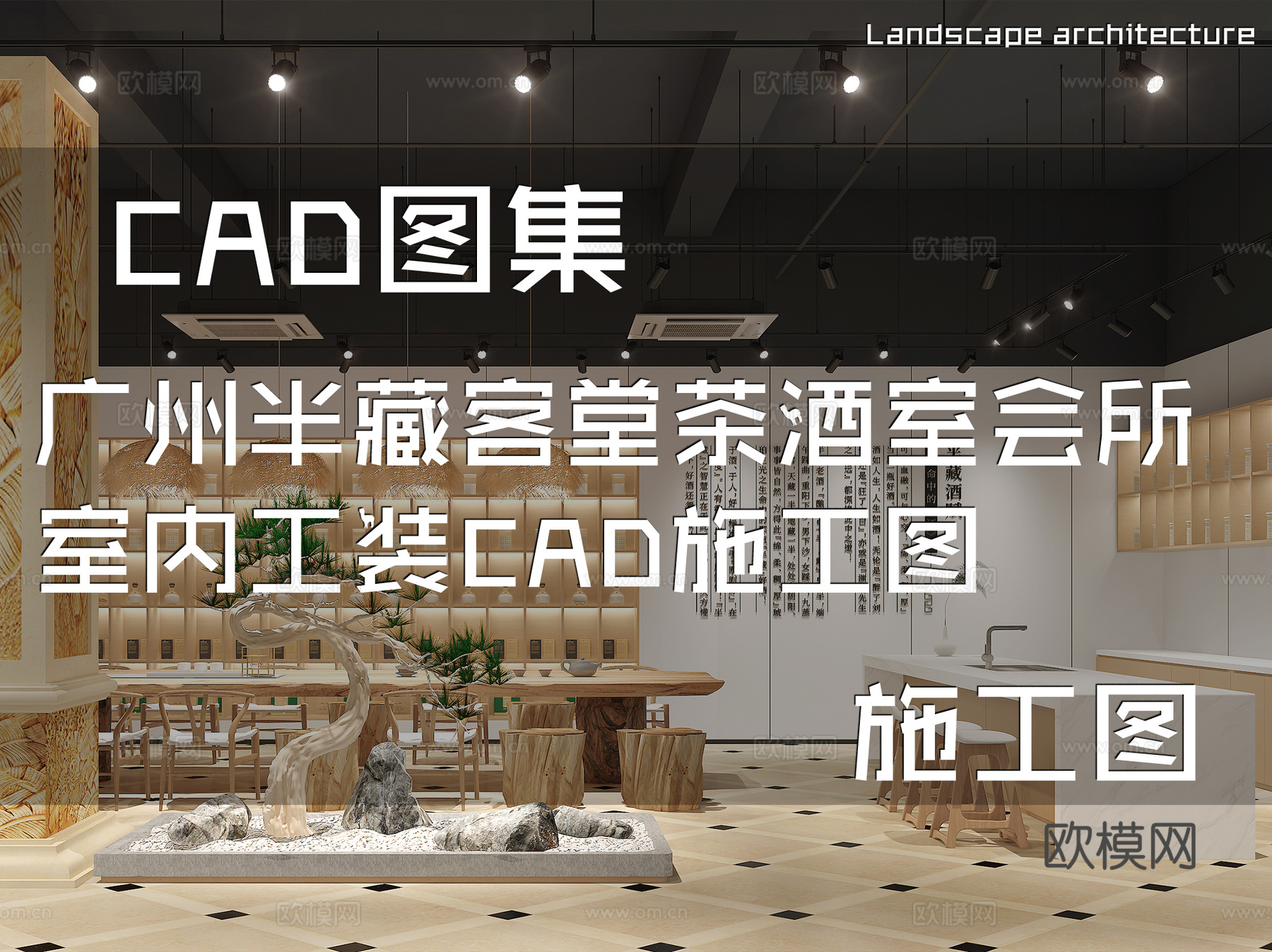 广州半藏客堂茶酒室会所室内工装CAD施工图cad施工图