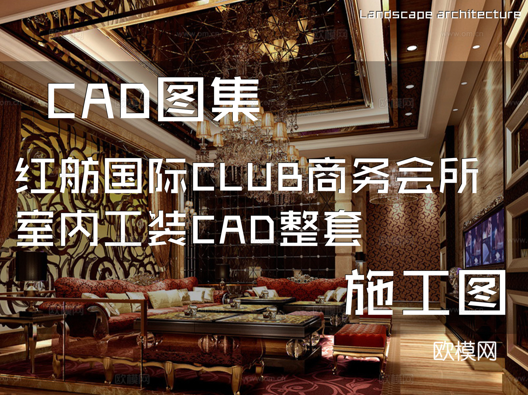 红舫国际CLUB商务会所室内工装CAD施工图整套cad施工图