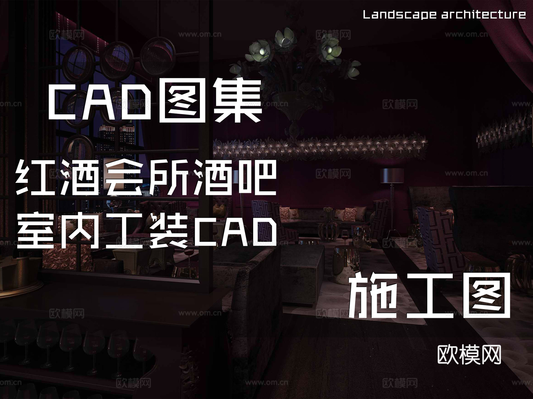 红酒会所酒吧室内工装CAD施工图cad施工图