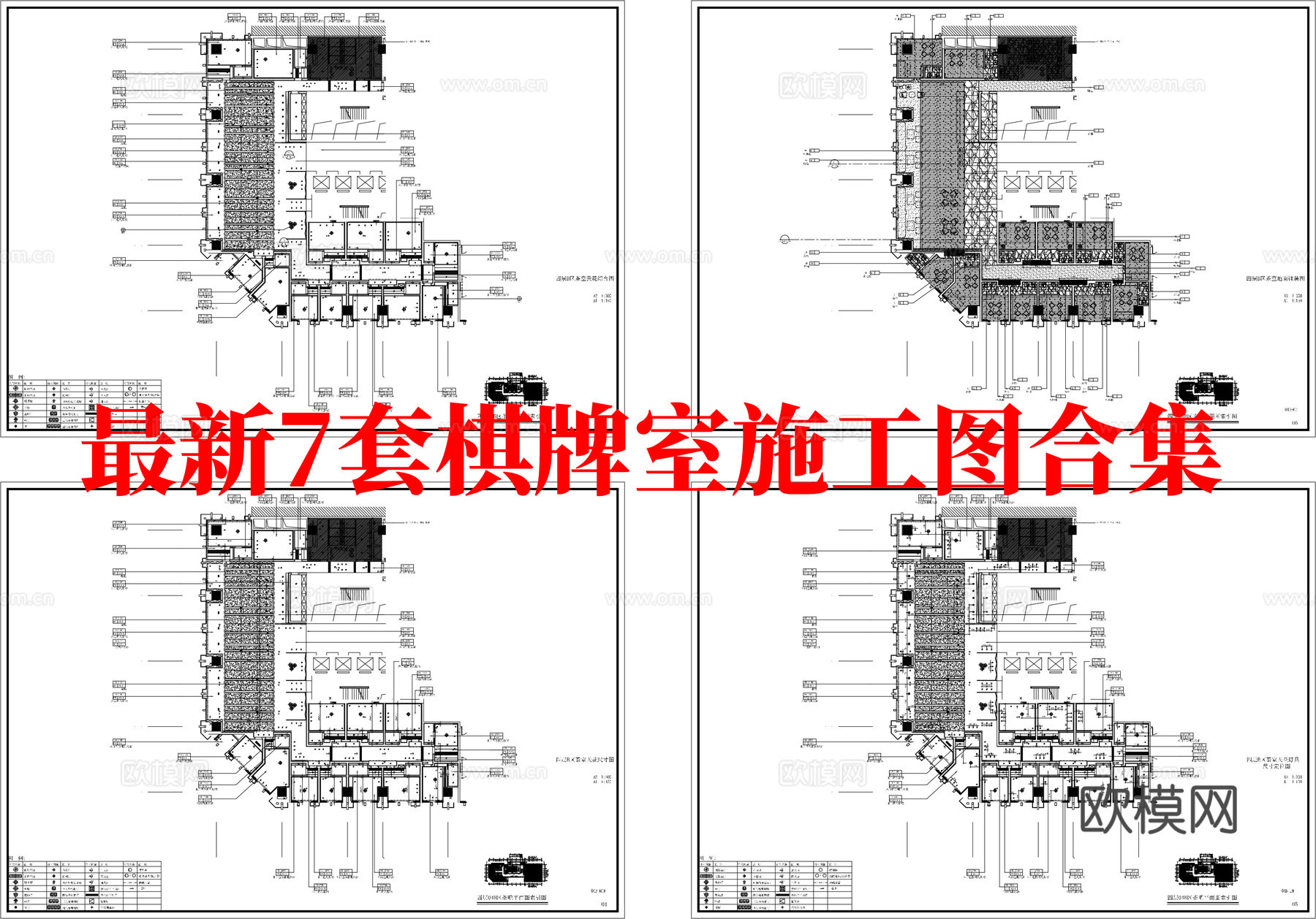 最新7套 棋牌室 施工图合集cad施工图