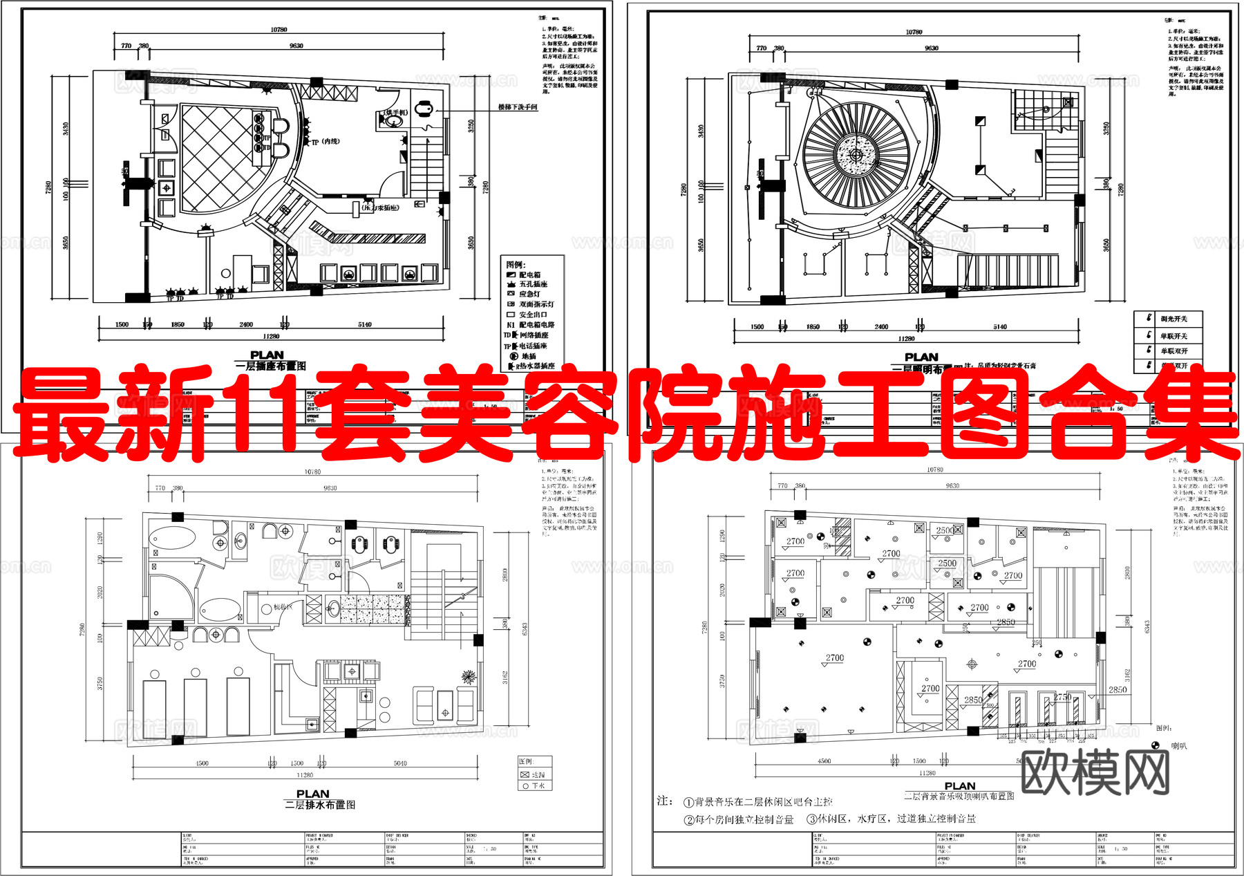 最新11套 美容院 施工图合集cad施工图