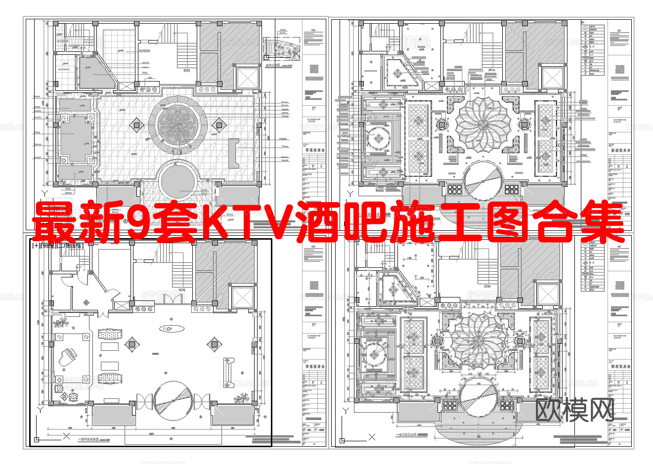 最新9套 KTV 酒吧 施工图合集cad施工图