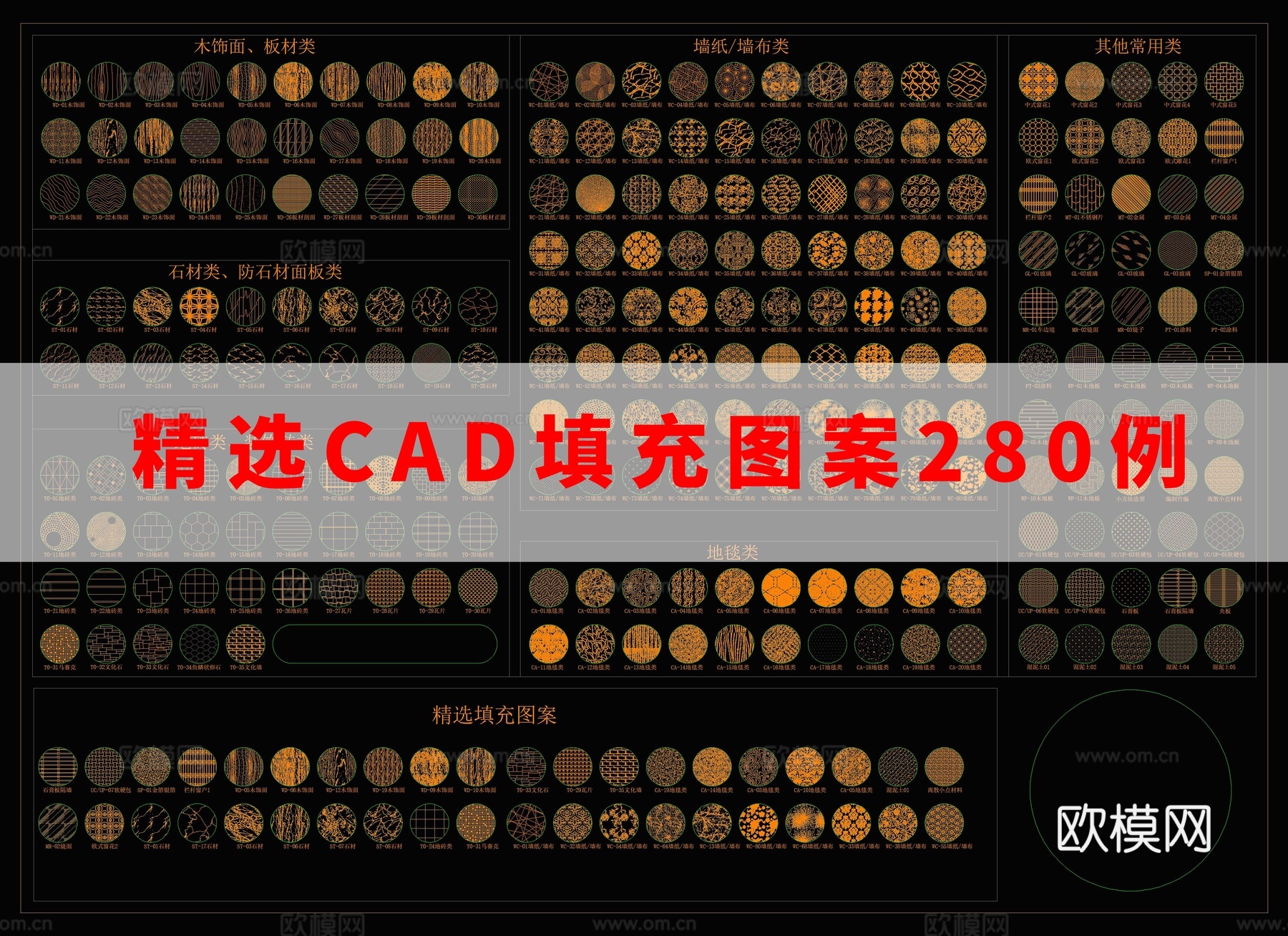 CAD填充图案图块cad施工图