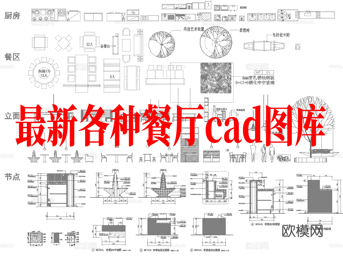 最新工装 餐厅图库 施工图合集cad施工图