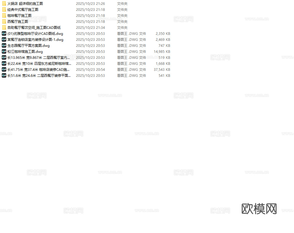 最新13套 中餐厅 火锅店 咖啡店  施工图合集cad施工图