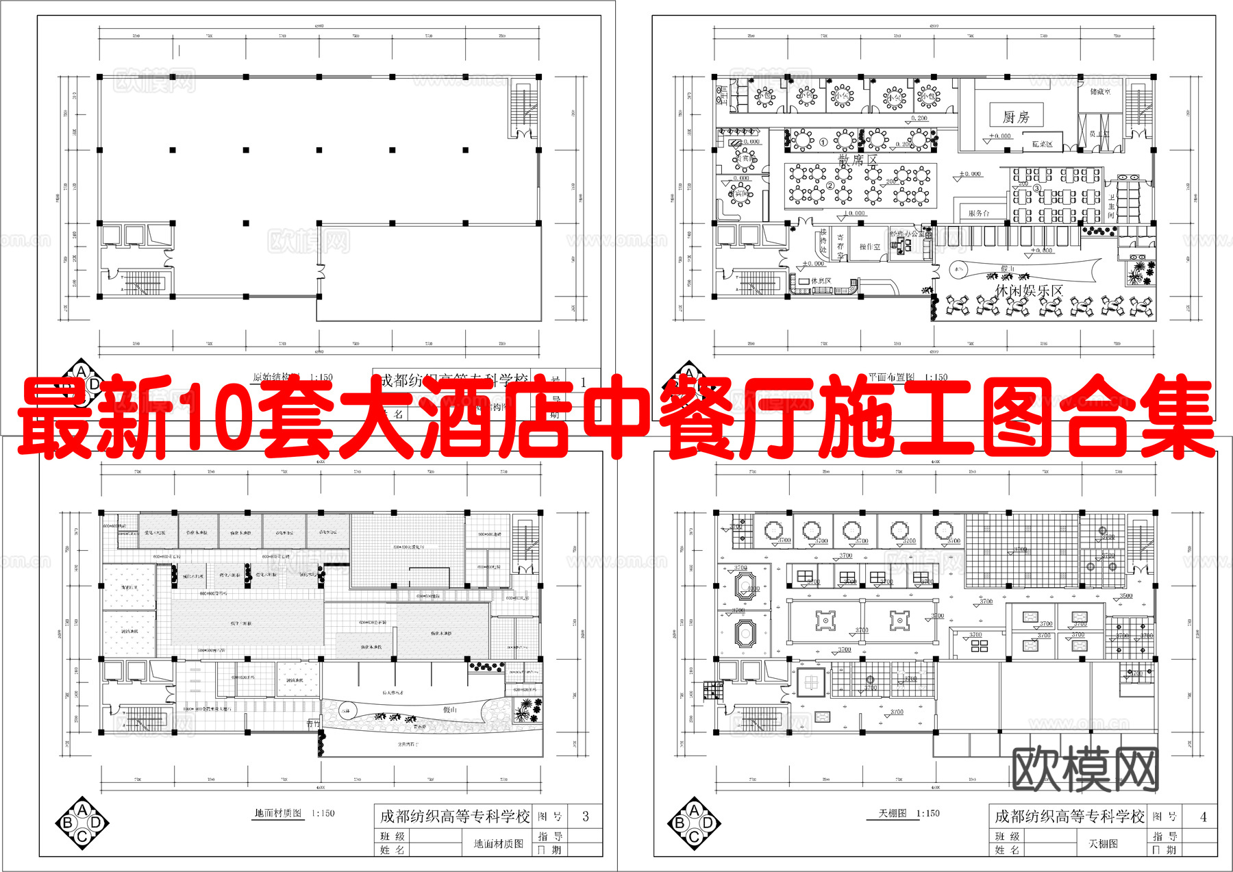 最新10套 大酒店 中餐厅 施工图合集cad施工图