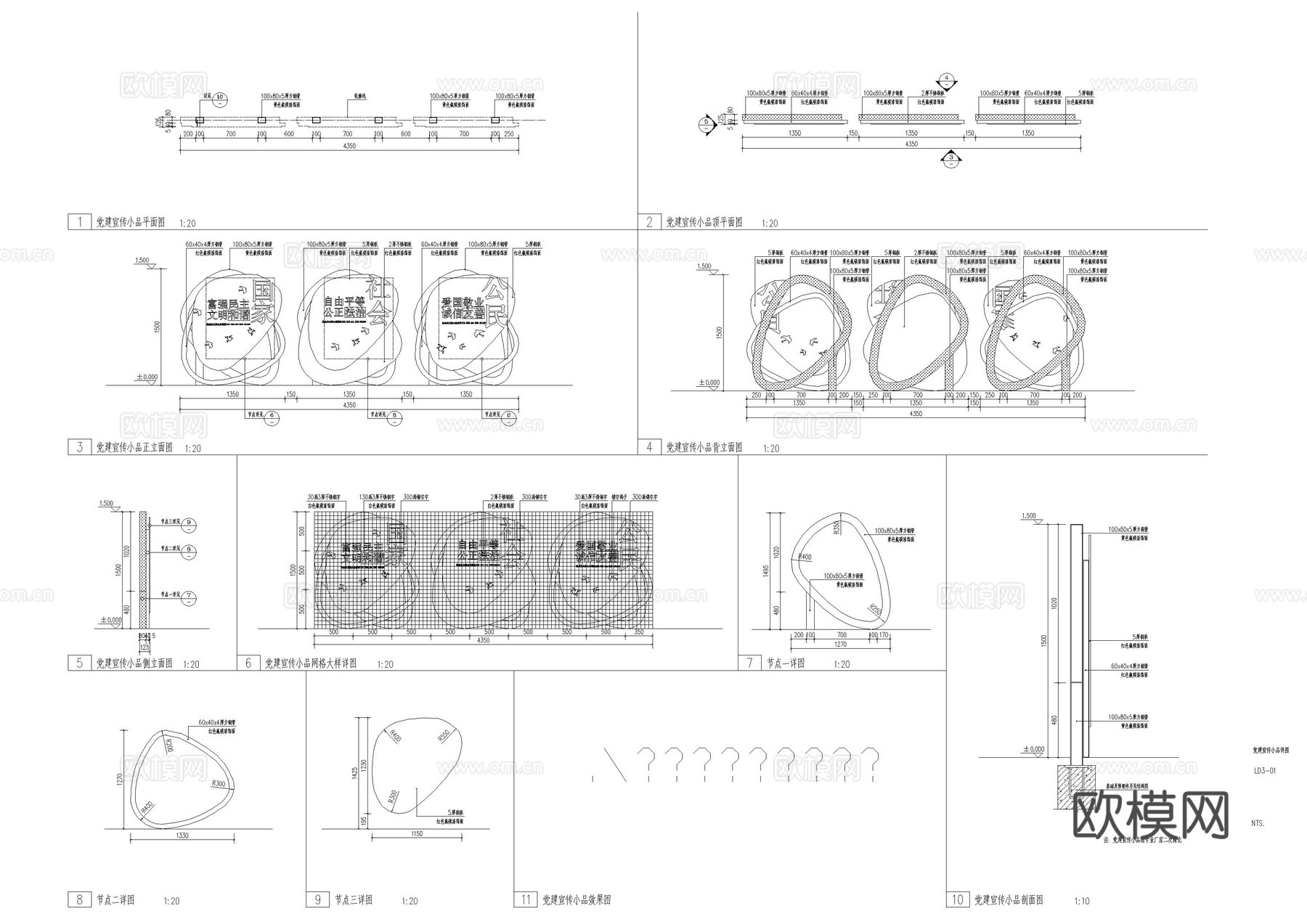 党建宣传小品详图cad施工图