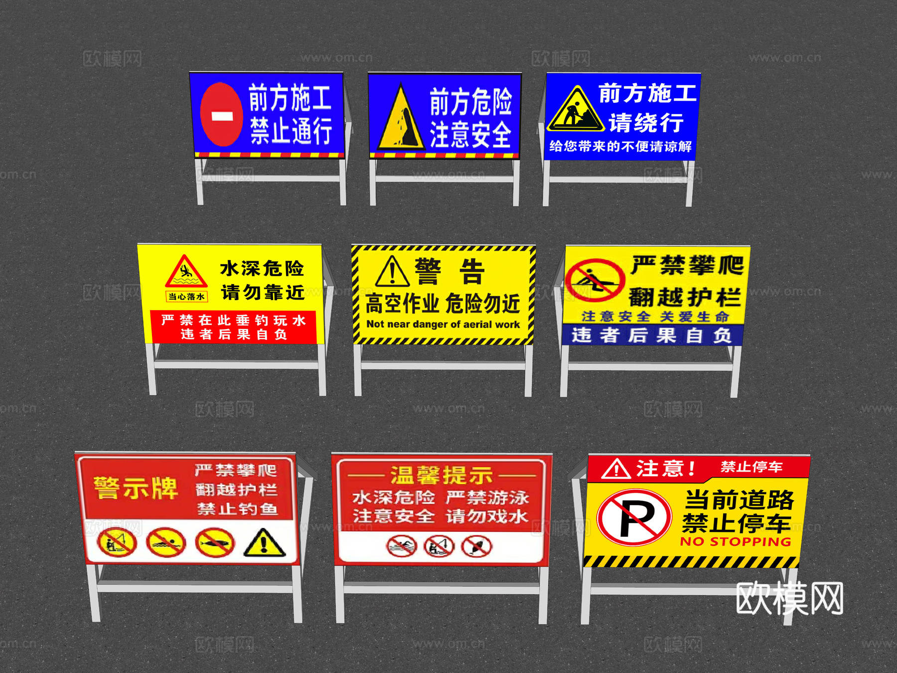 现代施工警示牌 指示牌 建筑工地警告牌 禁止标识 安全标语牌su模型