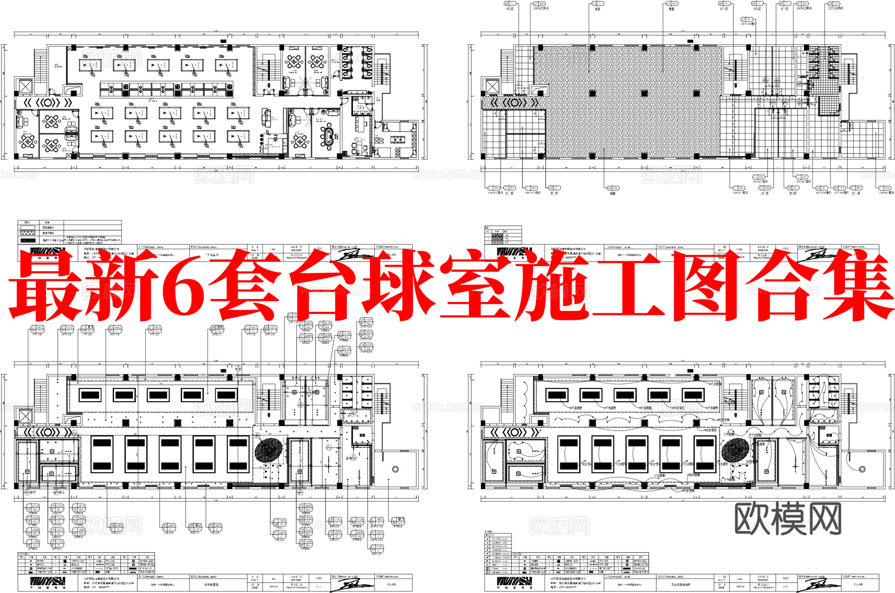 最新6套 台球室 施工图合集cad施工图