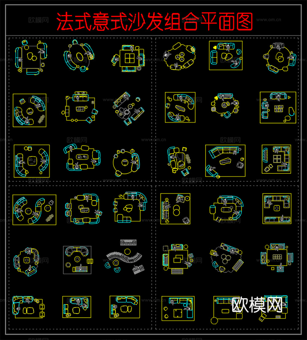 法式沙发组合  沙发组合平面图  意式异形沙发cad施工图