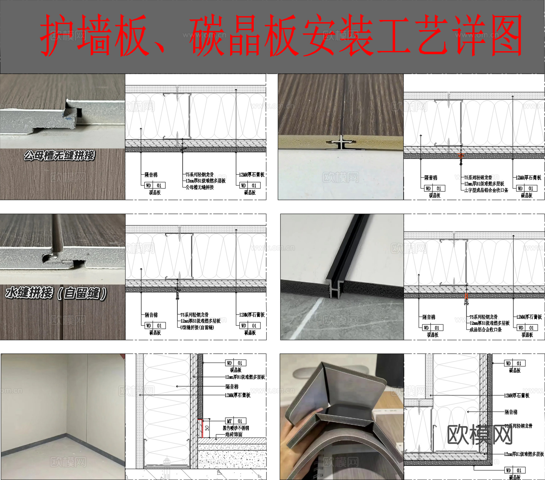 碳晶板安装工艺、墙面碳晶板拼接、碳晶板工艺缝详图、碳晶板阳角cad施工图