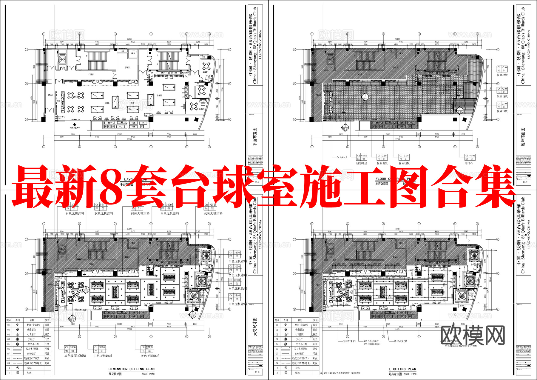 最新8套 台球室 施工图合集cad施工图