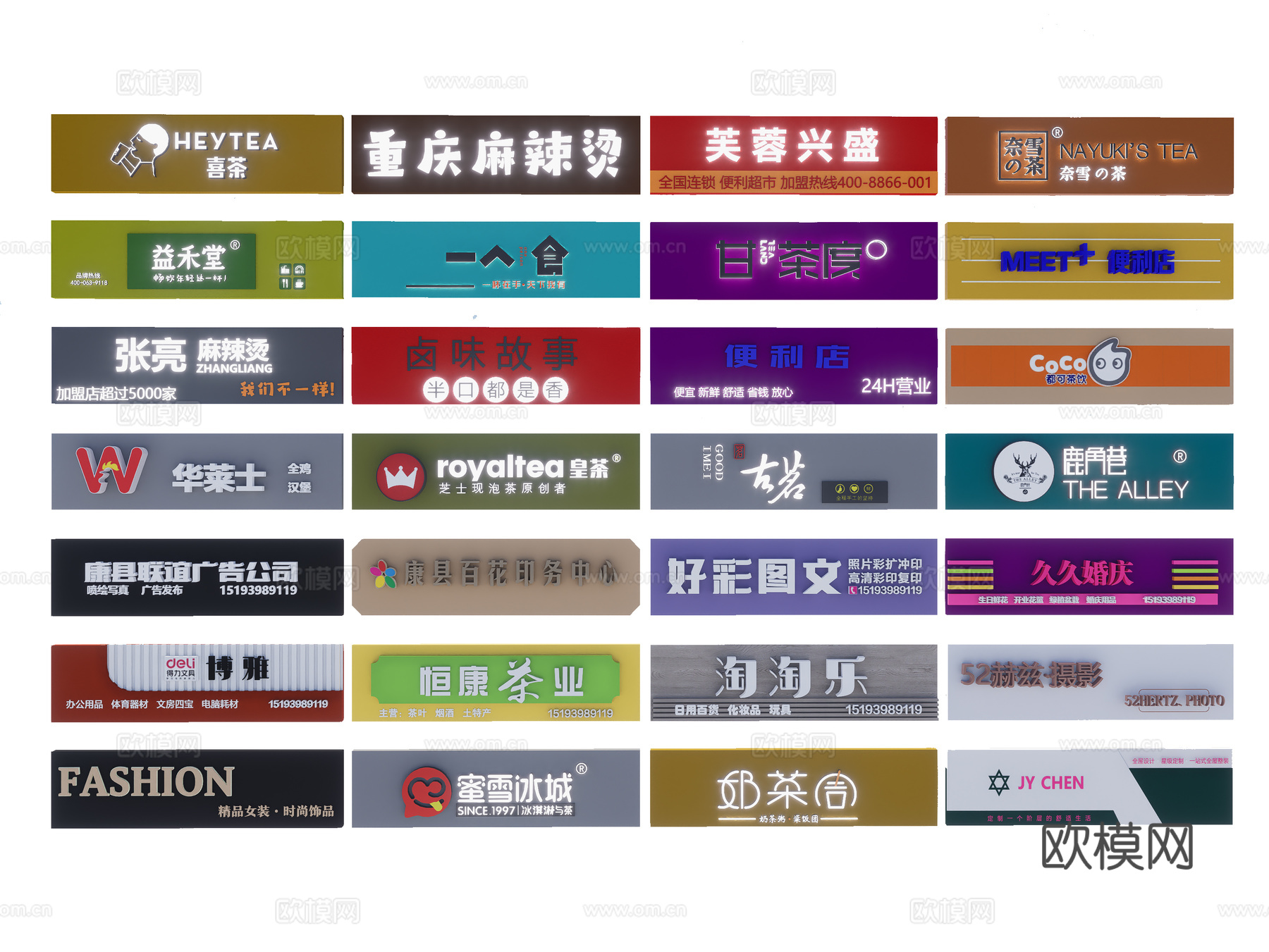 现代广告牌 店招 商铺门店招牌 logo商标 商场餐饮店铺su模型