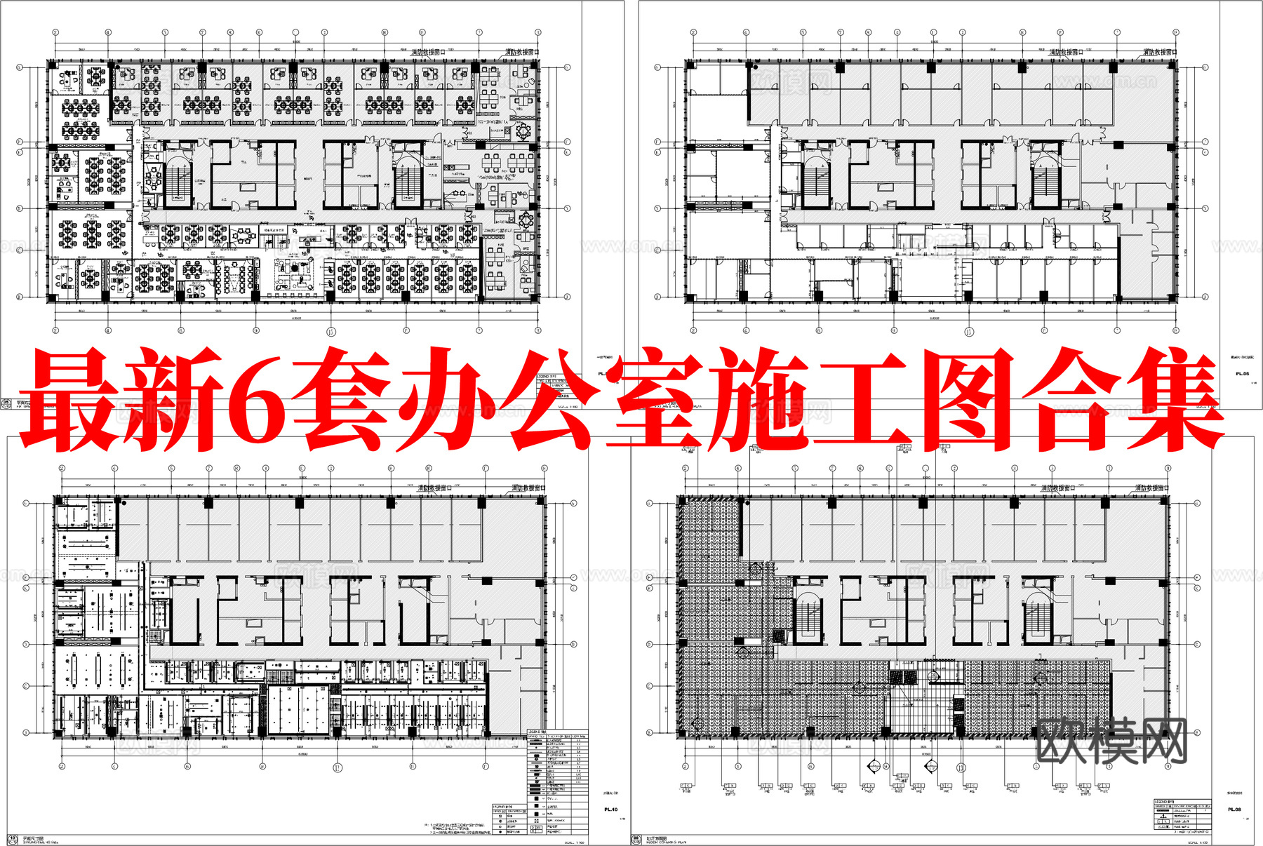 最新6套 办公室 施工图合集cad施工图