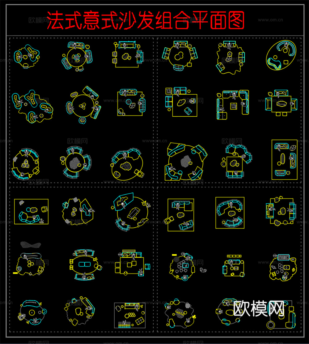 法式沙发组合  沙发组合平面图  意式异形沙发cad施工图