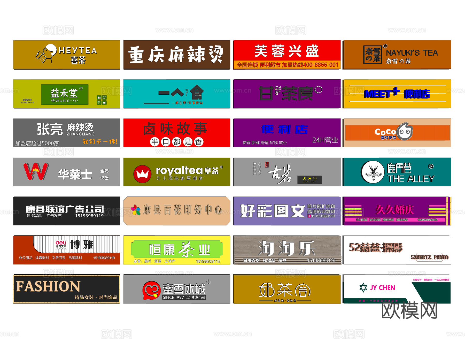 现代广告牌 店招 商铺门店招牌 logo商标 商场餐饮店铺su模型