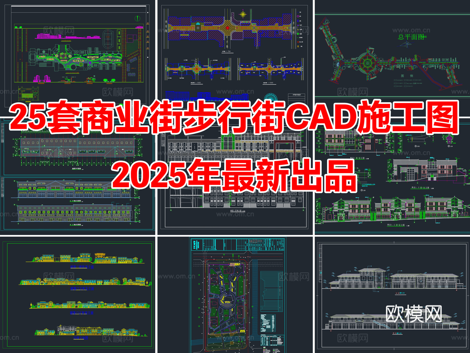 25套商业街步行街购物广场建筑规划CAD施工图cad施工图