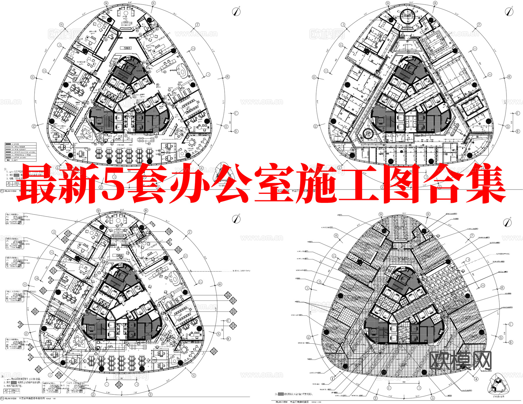 最新5套 办公室 施工图合集cad施工图