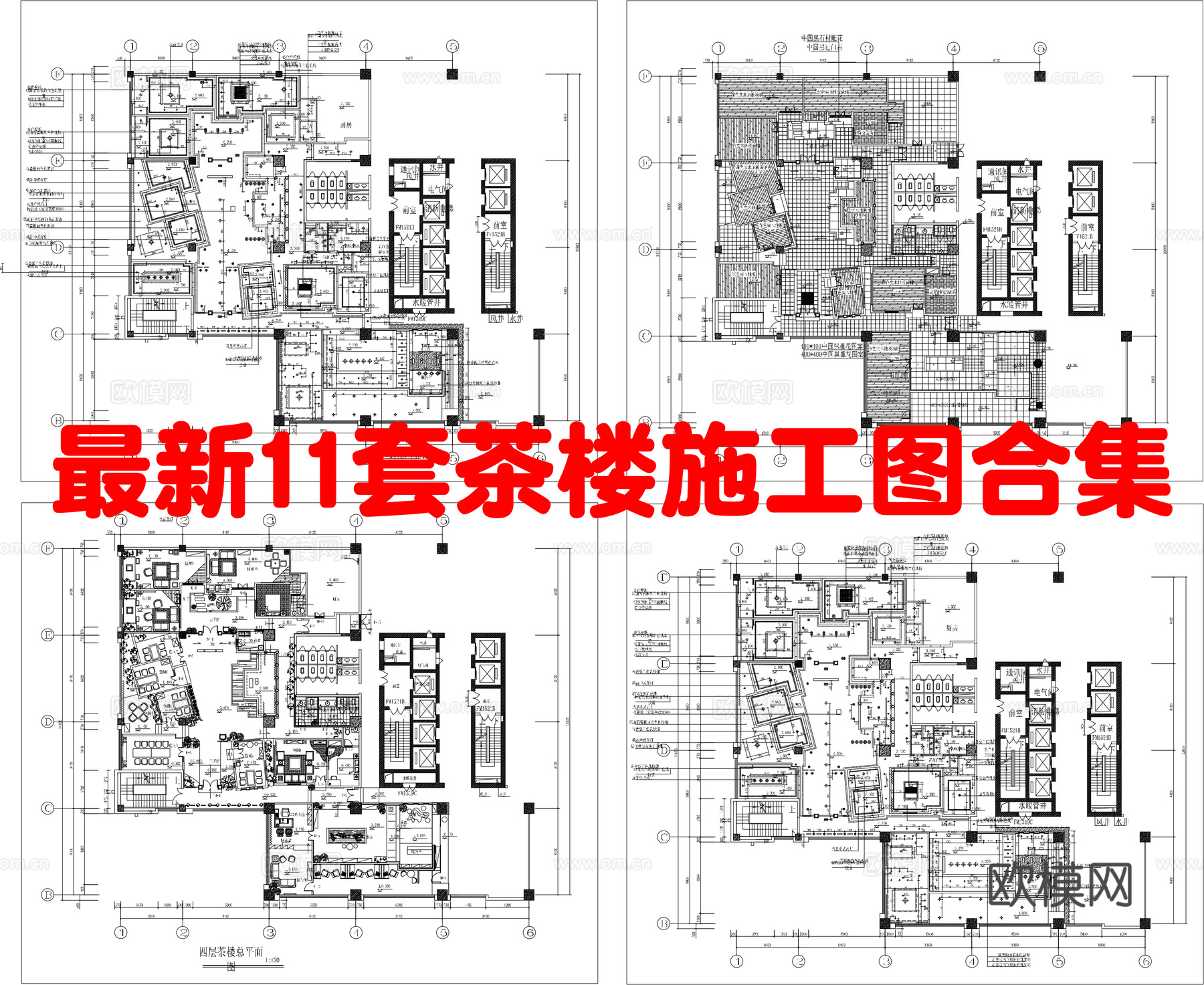 最新11套 茶楼 施工图合集cad施工图