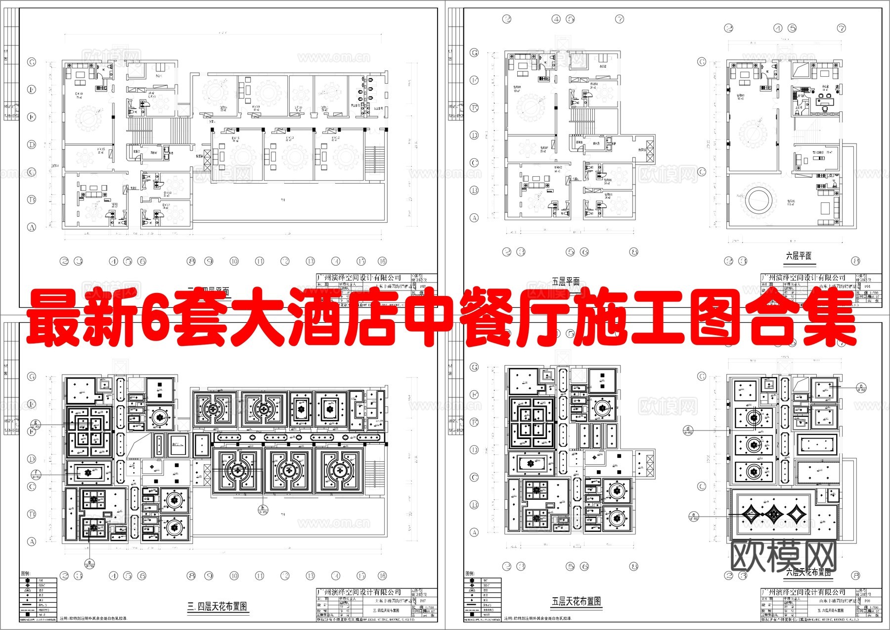 最新6套 大酒店 中餐厅 施工图合集cad施工图