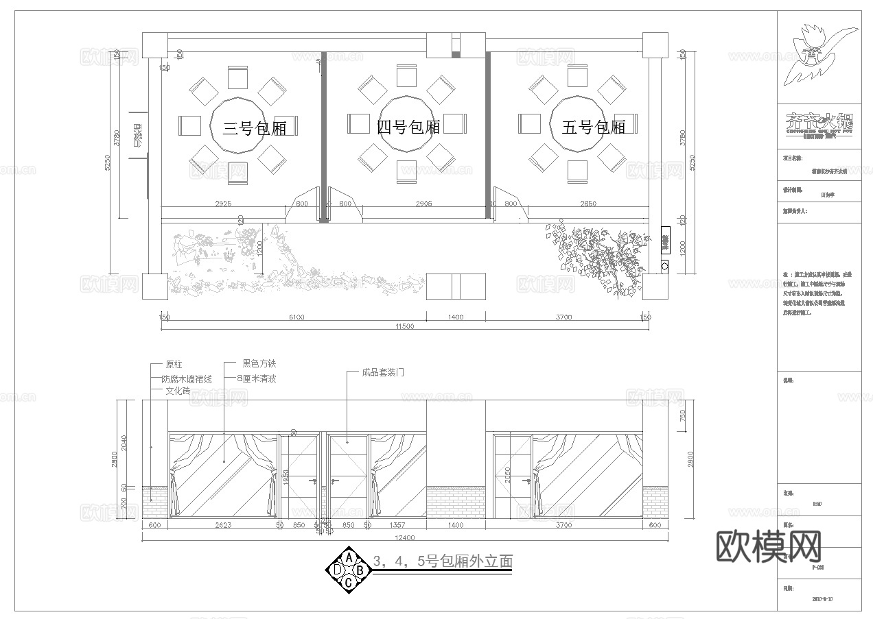 最新6套 火锅店 中餐厅 施工图合集cad施工图