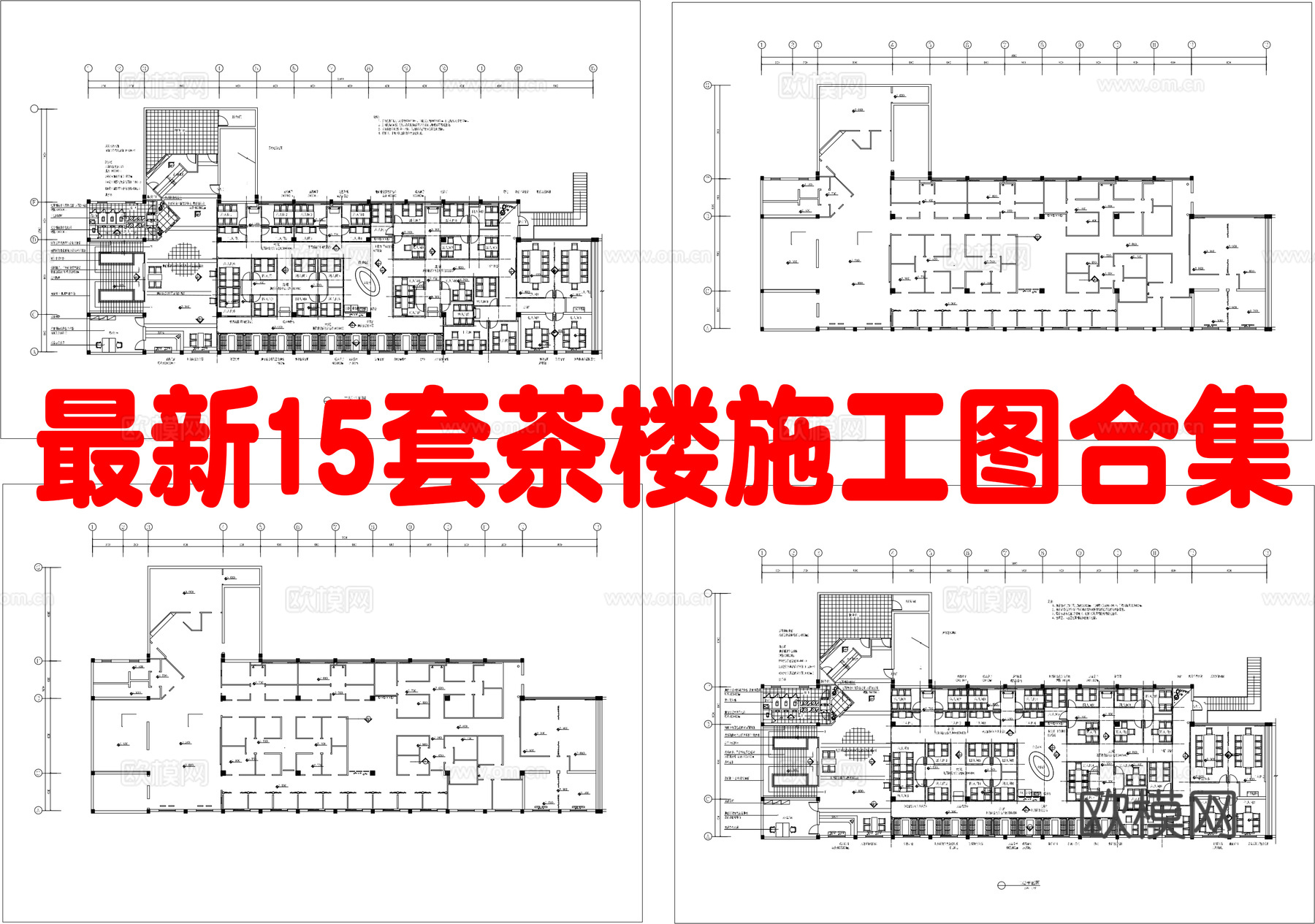 最新15套 茶楼 施工图合集cad施工图