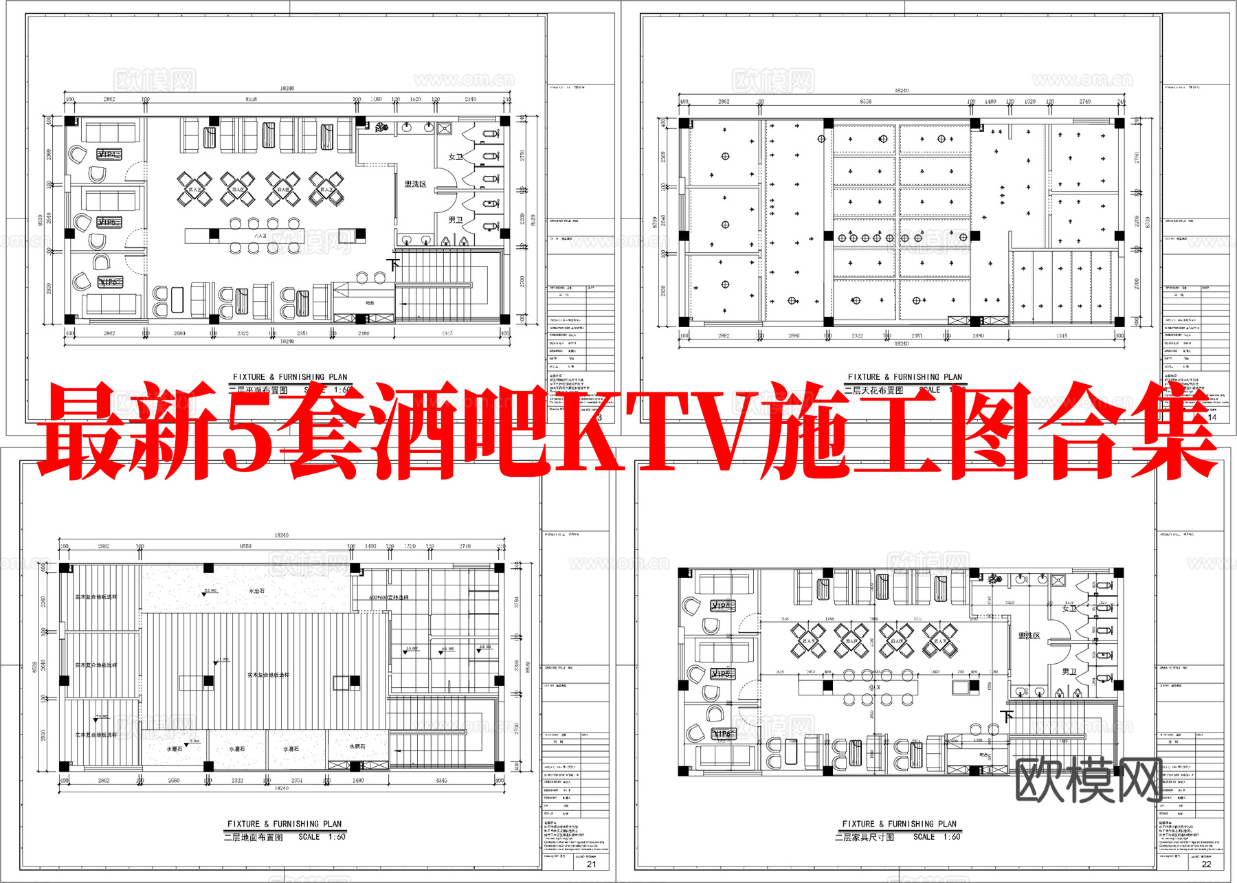 最新5套 酒吧 KTV 施工图合集cad施工图