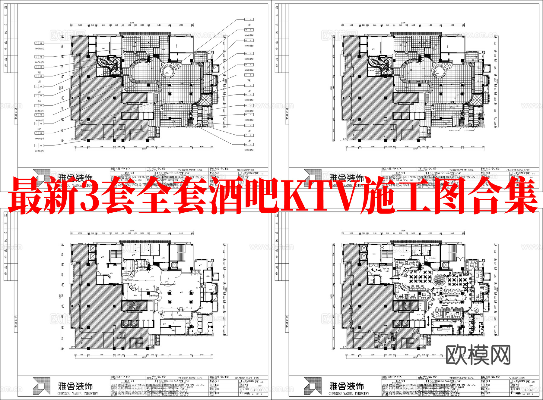 最新3套全套 酒吧 KTV 效果图 施工图合集cad施工图