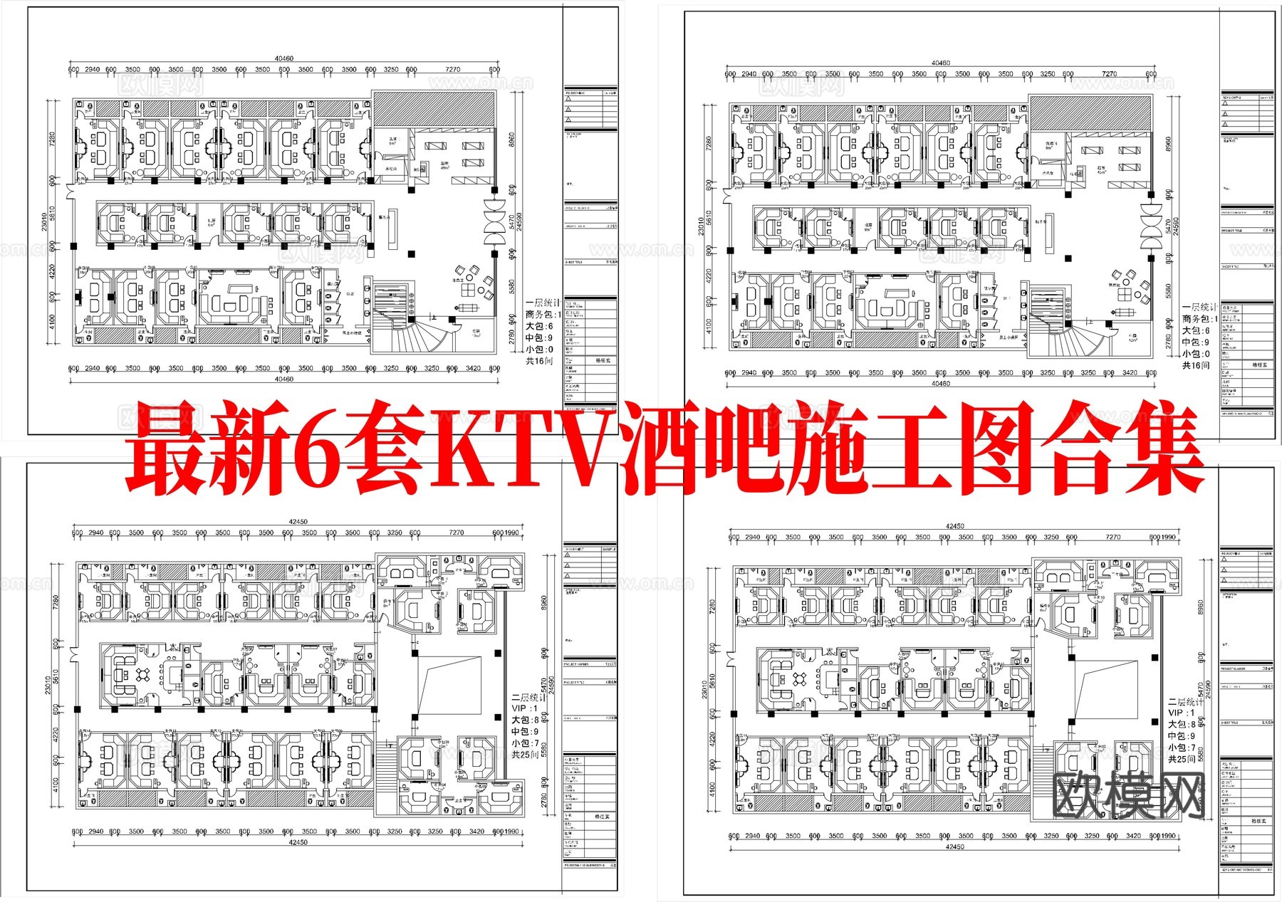 最新6套 酒吧 KTV 施工图合集cad施工图