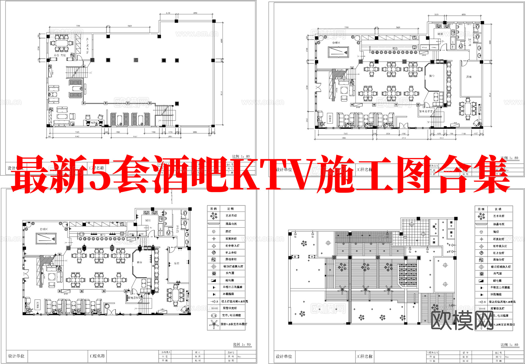 最新5套 酒吧 KTV 施工图合集cad施工图
