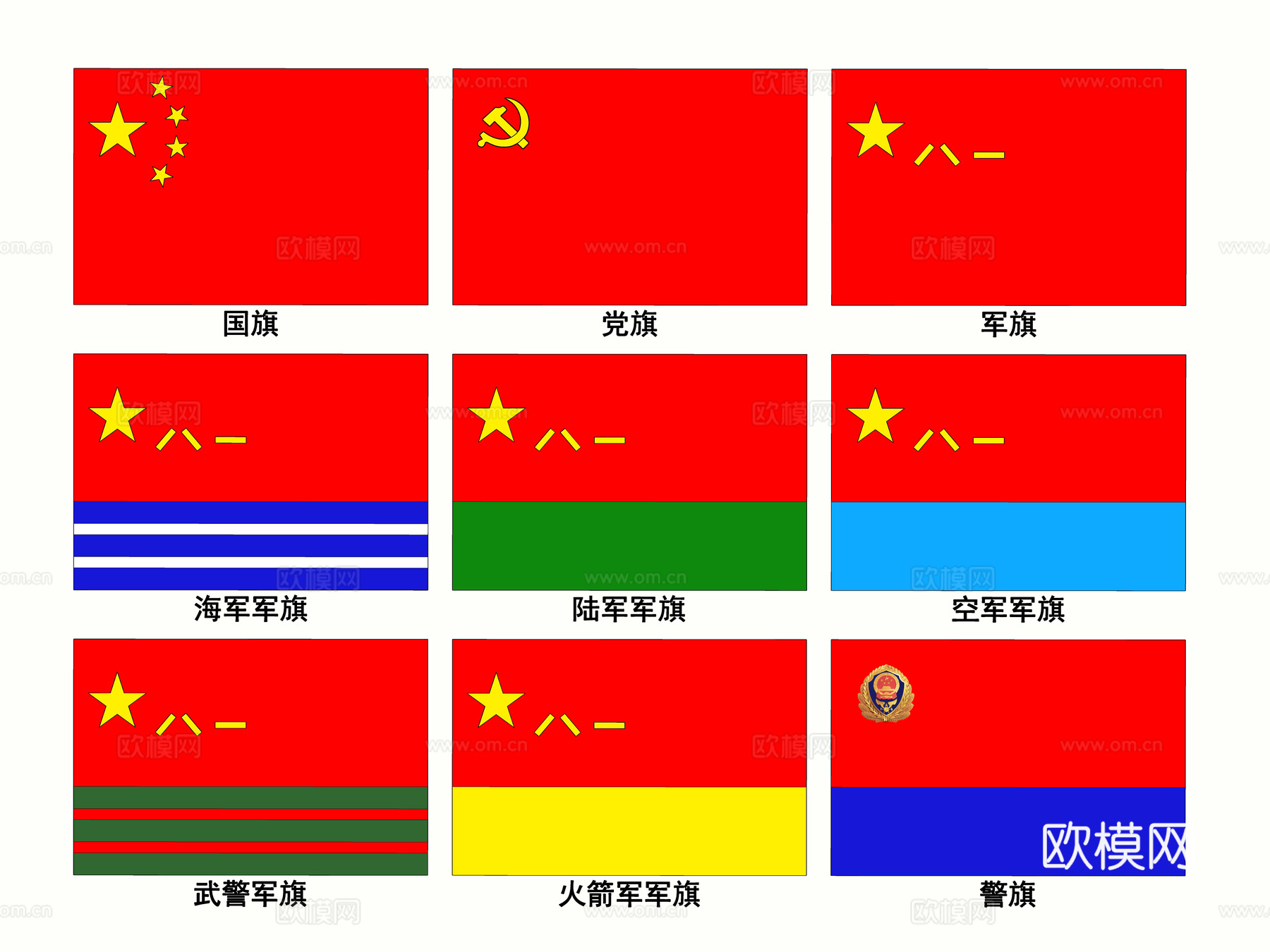 现代中国国旗 五星红旗 党旗 军旗 警旗 海陆空军旗 火箭军su模型