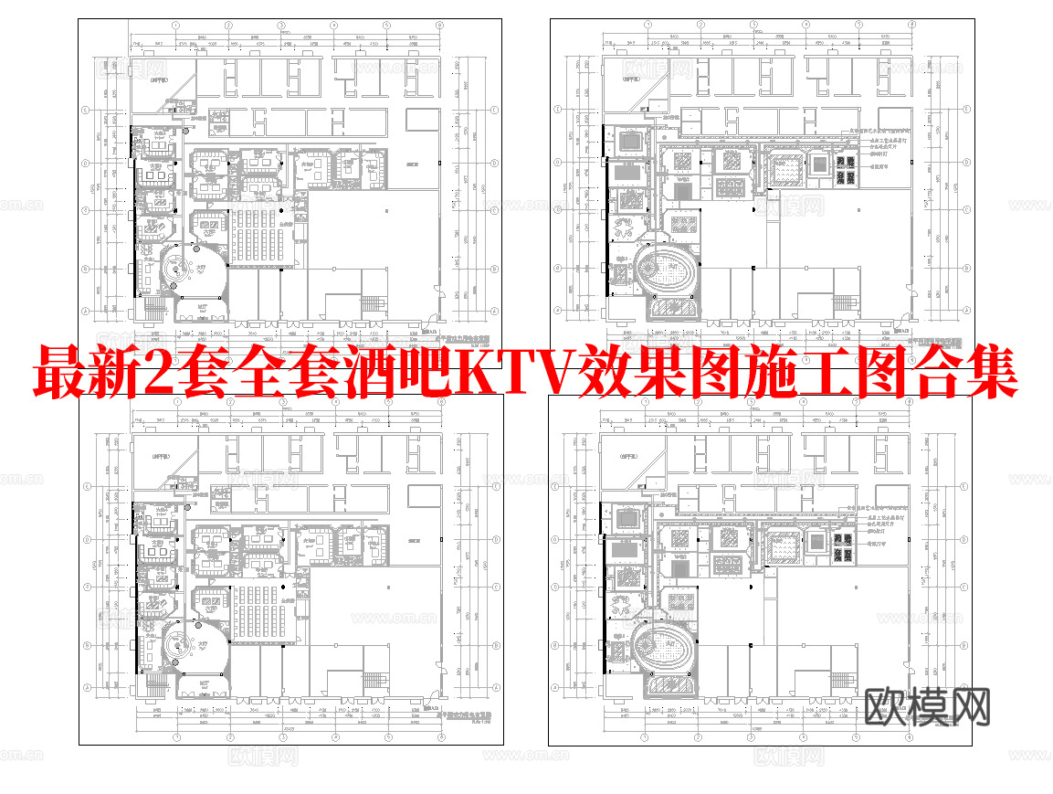 最新2套全套 酒吧 KTV 施工图 效果图合集cad施工图