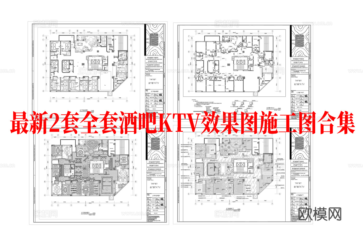 最新2套全套 酒吧 KTV 施工图 效果图合集cad施工图
