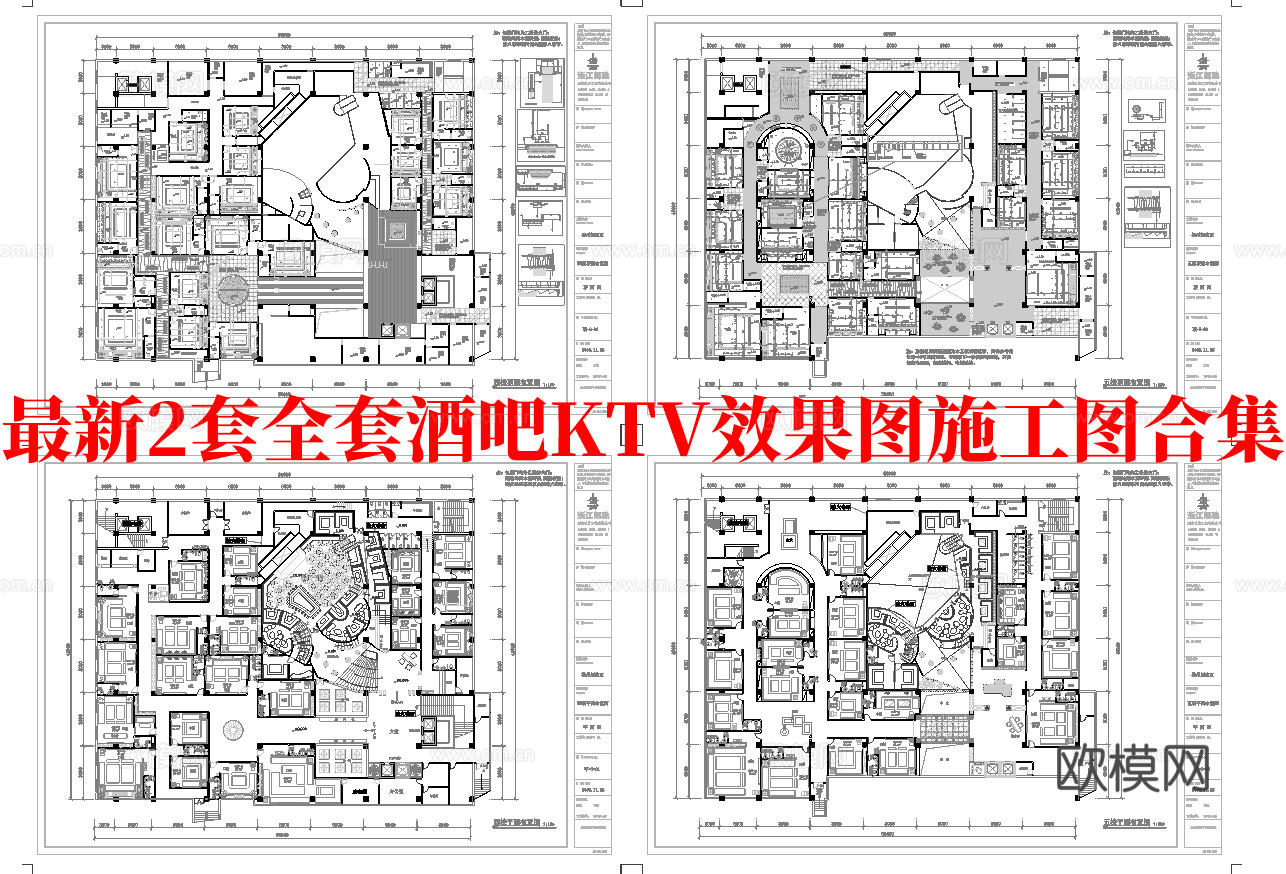 最新2套全套 酒吧 KTV 效果图 施工图合集cad施工图