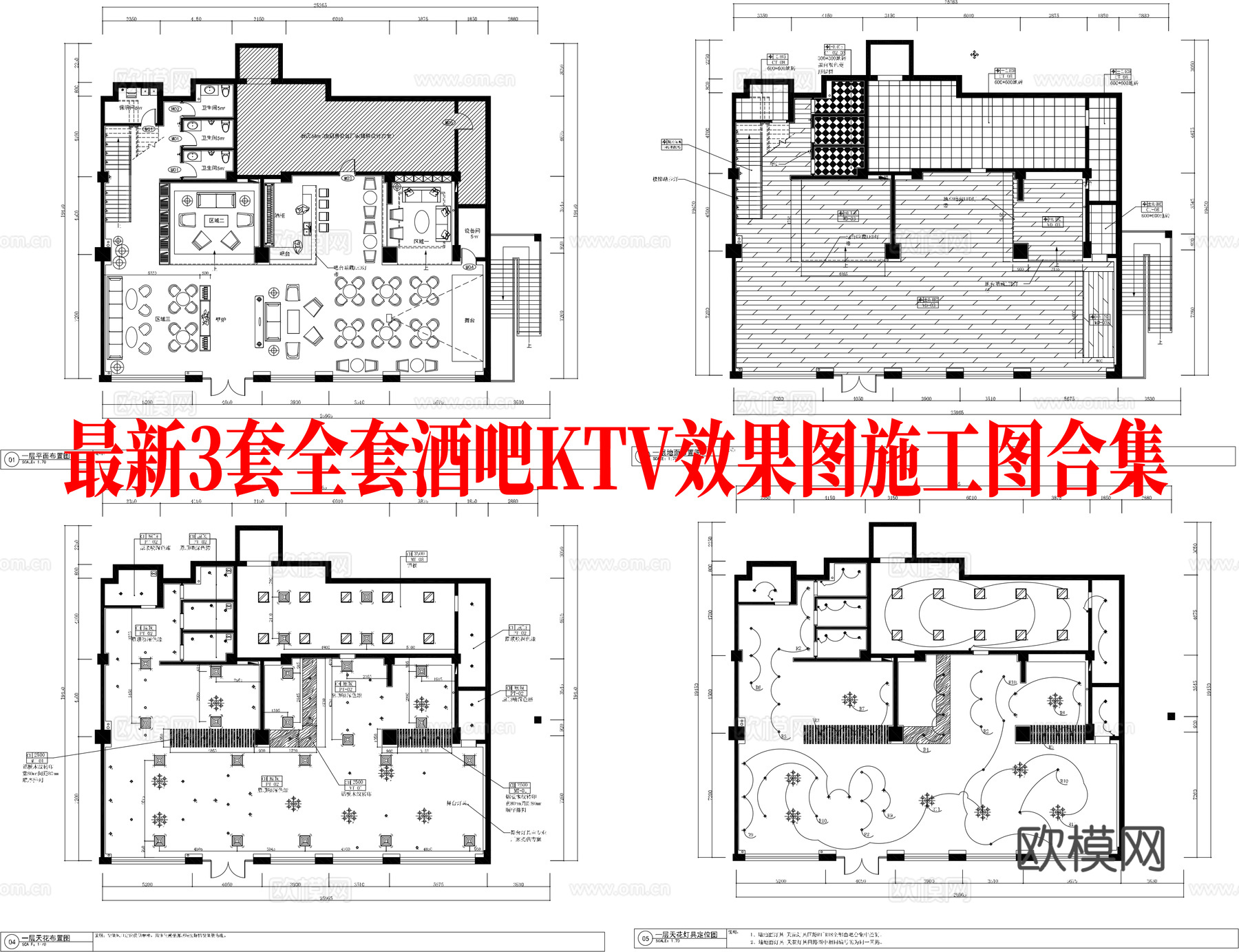 最新3套全套酒吧KTV效果图施工图合集cad施工图
