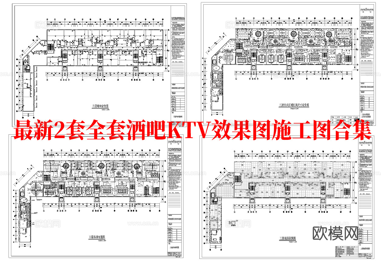 最新2套全套 酒吧 KTV 施工图 效果图合集cad施工图