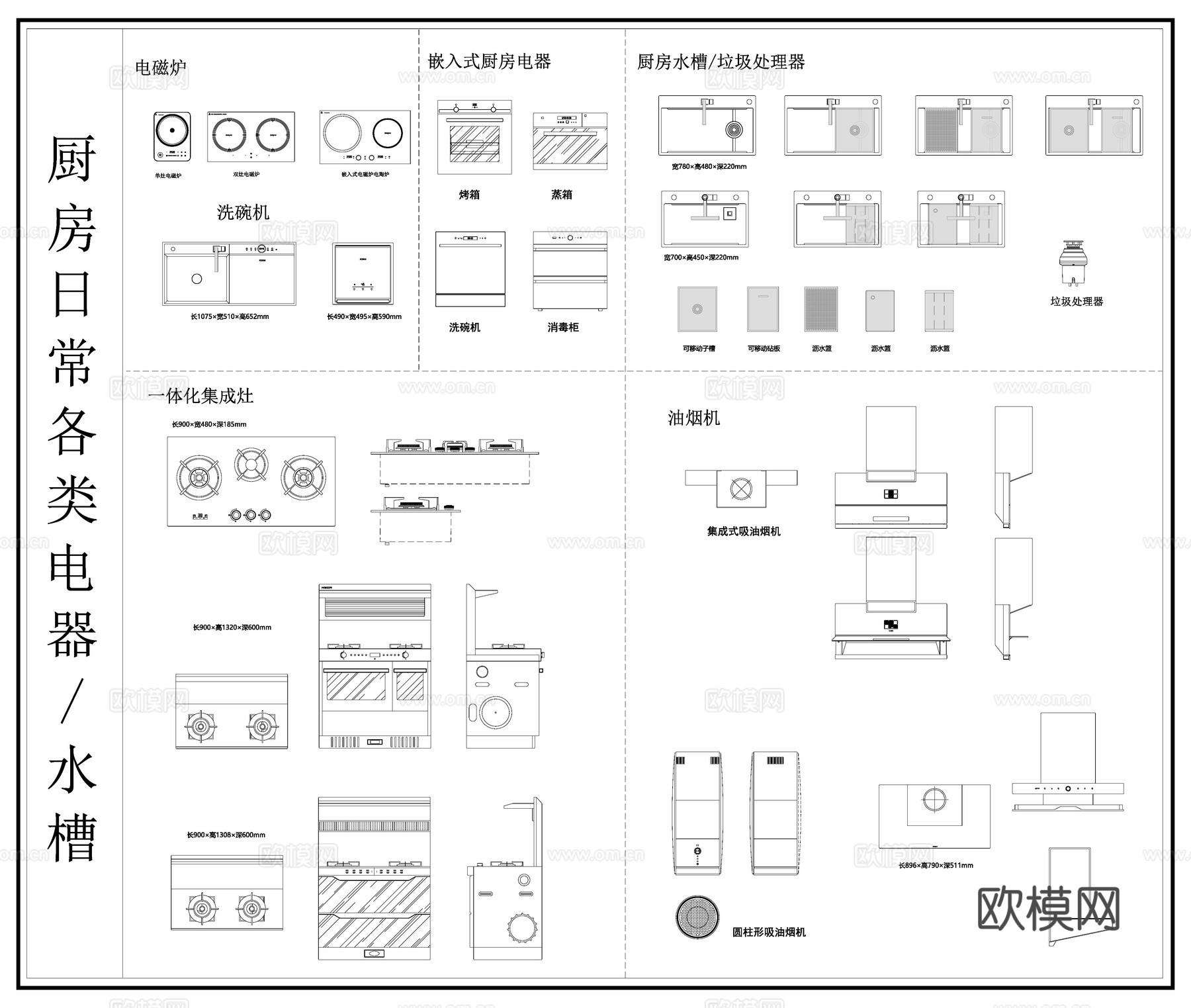 厨房卫浴电器 蒸箱烤箱洗碗机 水槽 集成灶油烟机电器动态图cad施工图