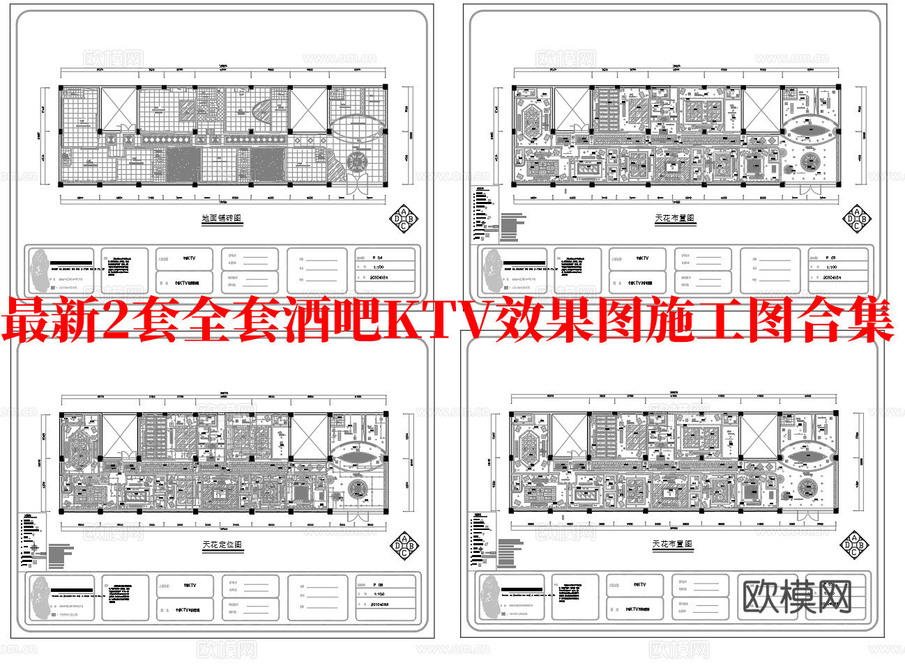 最新2套全套酒吧KTV效果图施工图合集cad施工图