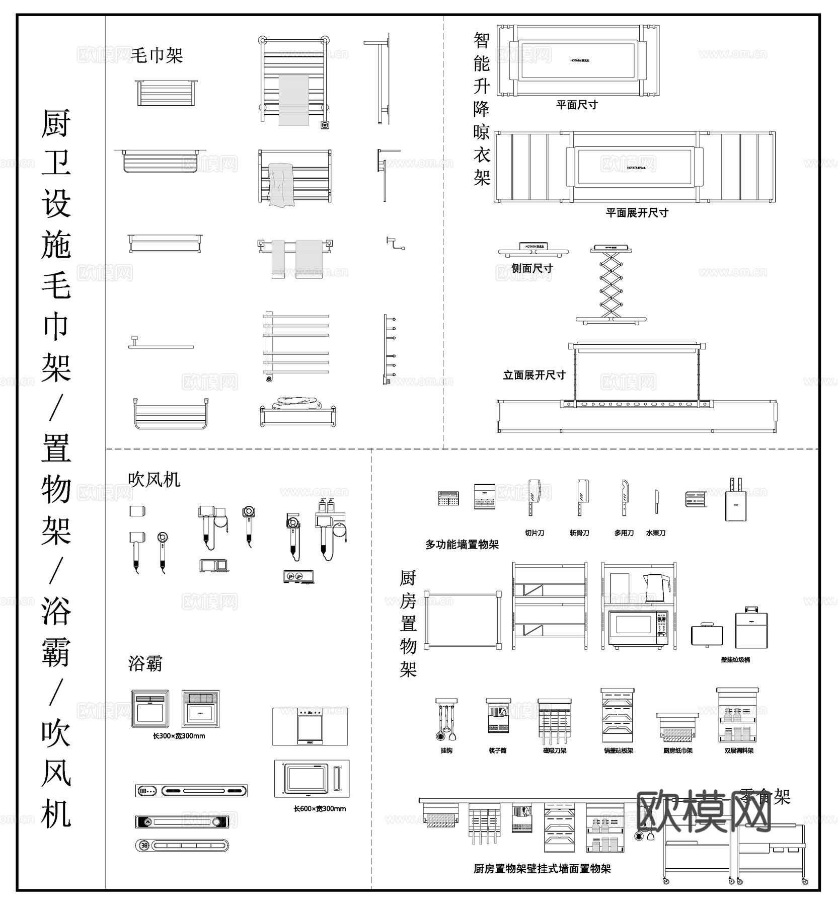 厨卫设施毛巾架 浴霸吹风机 厨房置物架 升降晾衣架cad施工图