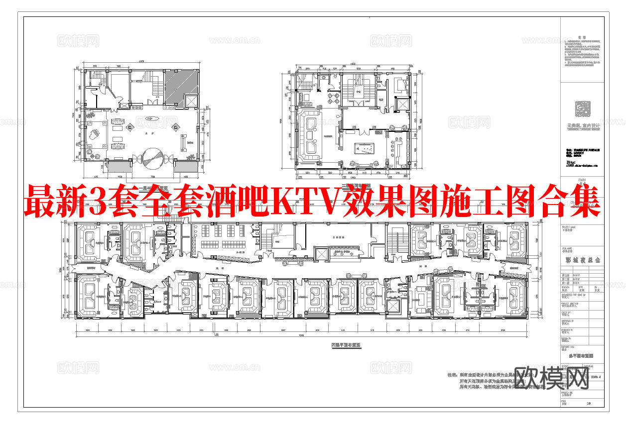 最新3套全套 酒吧 KTV 施工图 效果图合集cad施工图