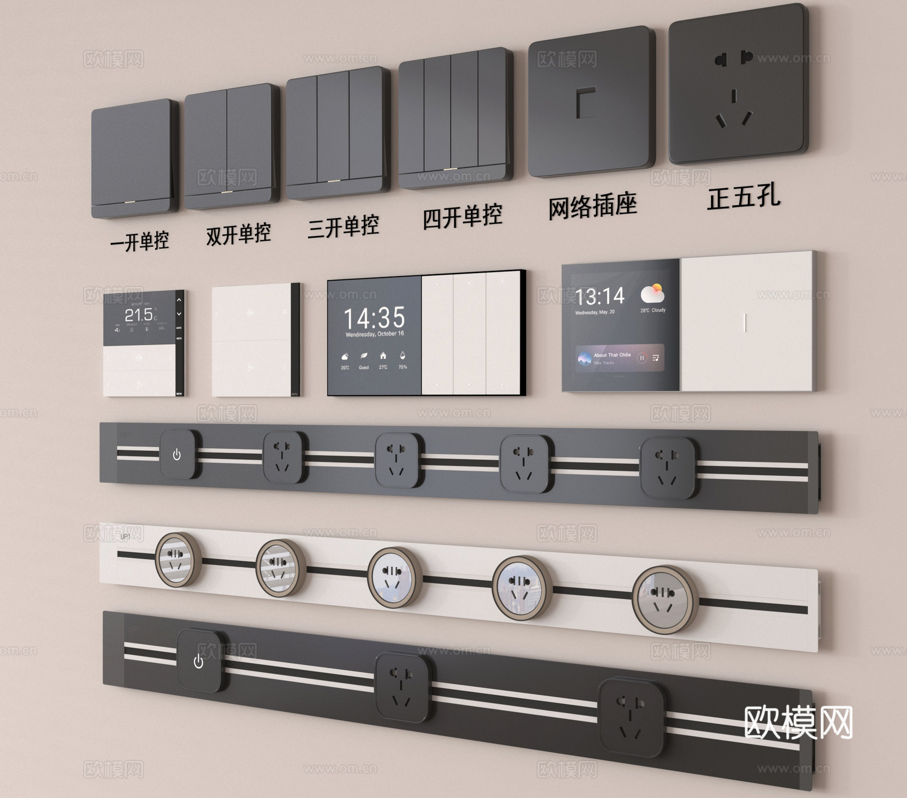 现代开关 插座组合 智能控制面板 轨道插座su模型