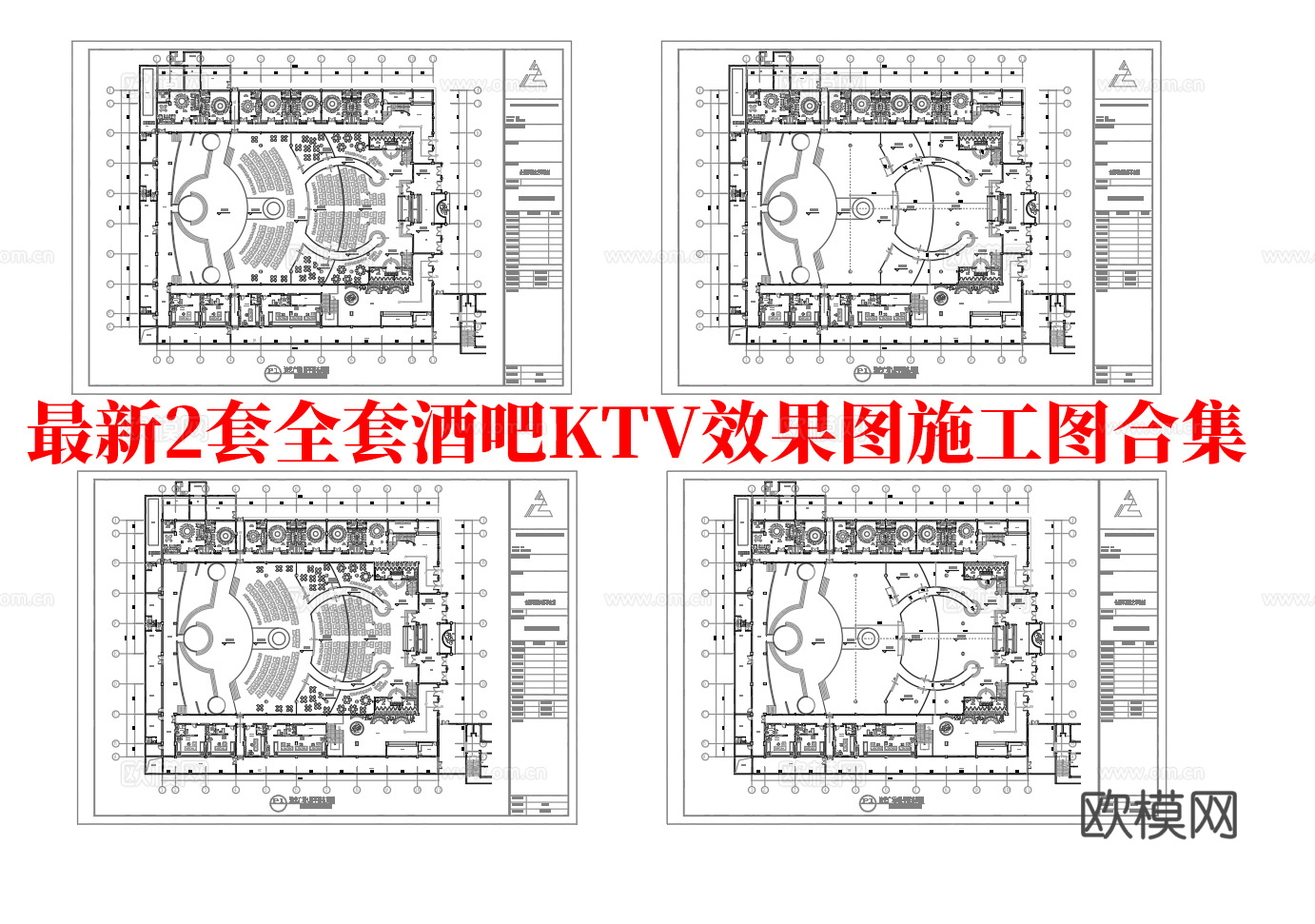最新2套全套 酒吧 KTV 效果图 施工图合集cad施工图